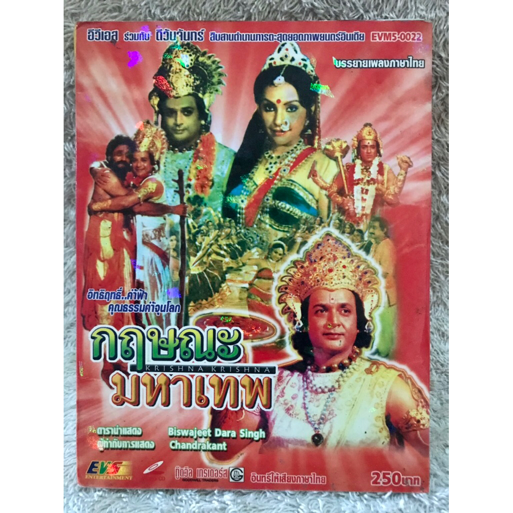 VCD Movie Krishna Krishna (2001)(Action) วีซีดีหนังอินเดีย กฤษณะมหาเทพ (พากย์ไทย)