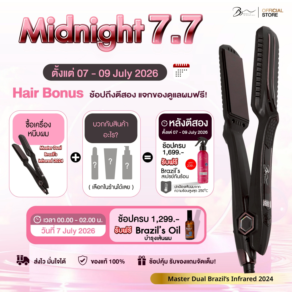 Brazil's Master Dual Infrared Black Titanium 1.5" เครื่องหนีบบราซิลอินฟาเรดเส้นคู่ ถนอมเส้นผม