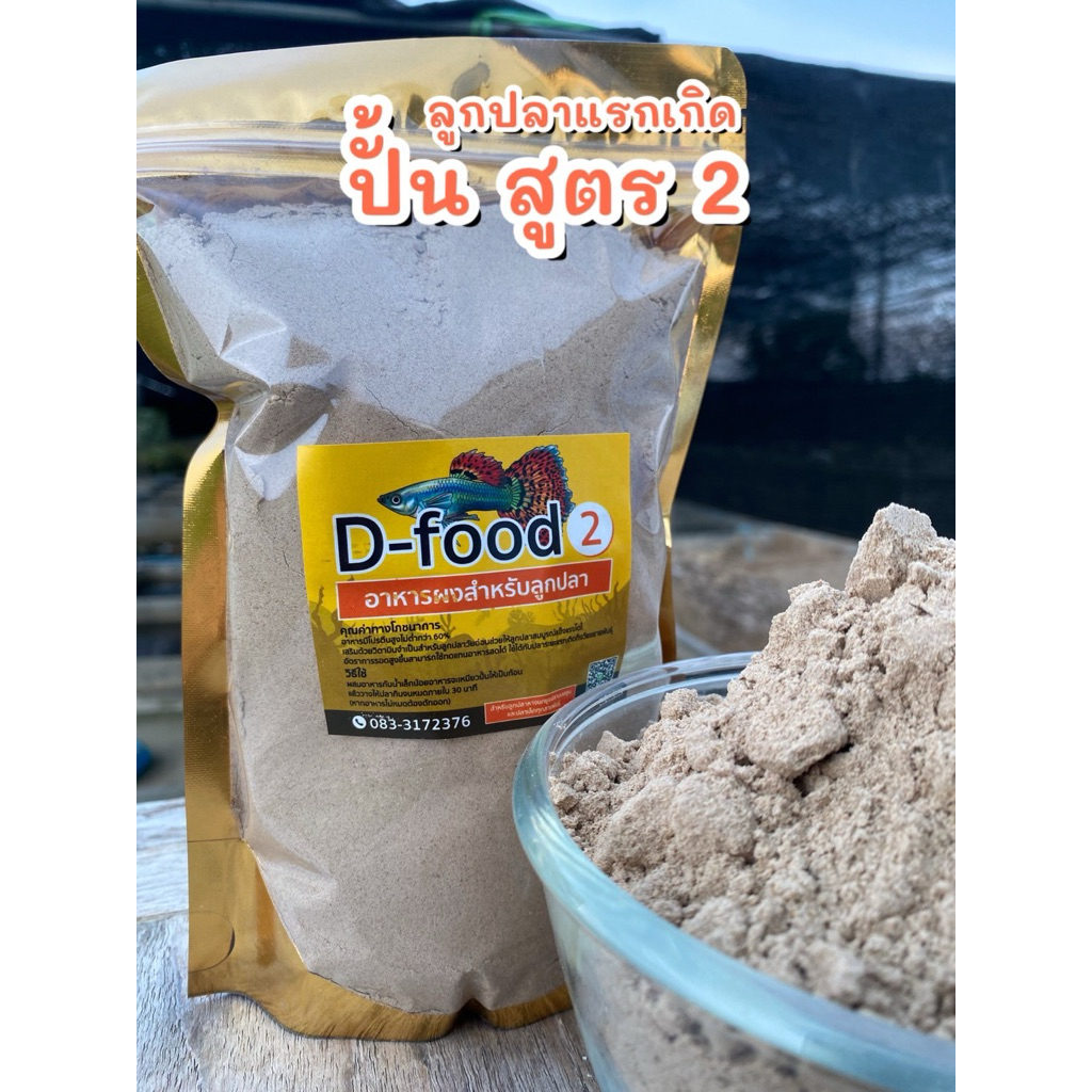 อาหารปลาสวยงามปั้นเหนียวสูตร2 ขนาด300กรัม,500กรัมและ 1,000กรัมแถมฟรีอีก150กรัม+วิตามิน1ซอง