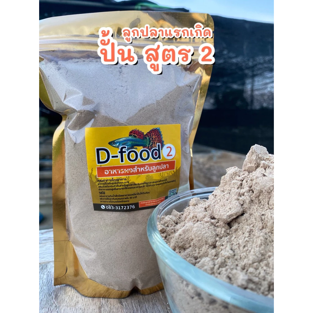 อาหารปลาสวยงามปั้นเหนียวสูตร2 ขนาด300กรัม,500กรัมและ 1,000กรัมแถมฟรีอีก150กรัม+วิตามิน1ซอง