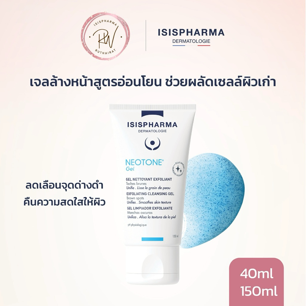 Neotone gel 150ml /40ml เจลล้างหน้าสำหรับผิวกระจ่างใส เป็นฝ้ากระ ถูกที่สุด และแท้ %