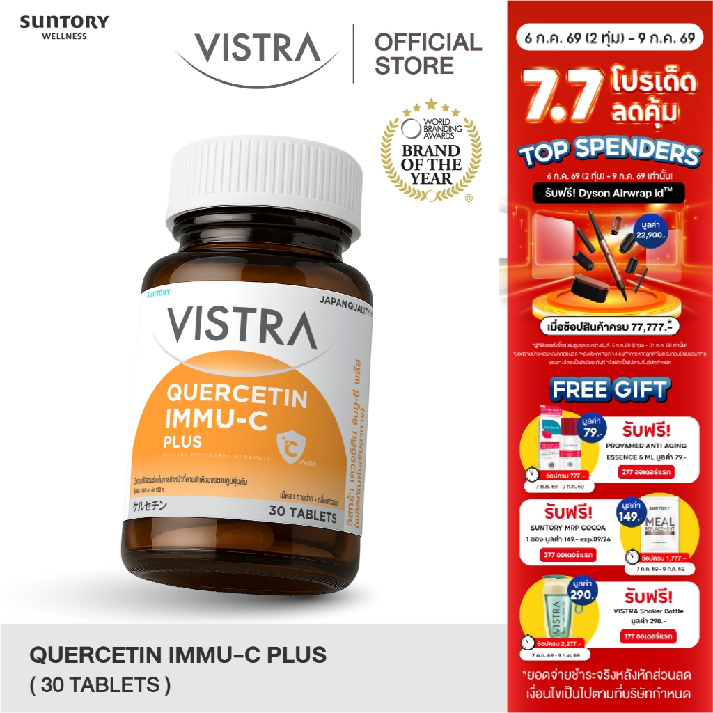 New! VISTRA QUERCETIN IMMU-C PLUS  วิสทร้า เควอซิติน อิมมู-ซี พลัส (BOT-30CAPS)