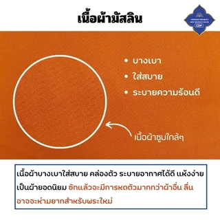 อังสะ พระ 7 กระเป๋า ผ้ามัสลิน ( อังษะ อังสะพระ เณร ชุดพระ ) โชคดีโปรดักส์ สังฆภัณฑ์