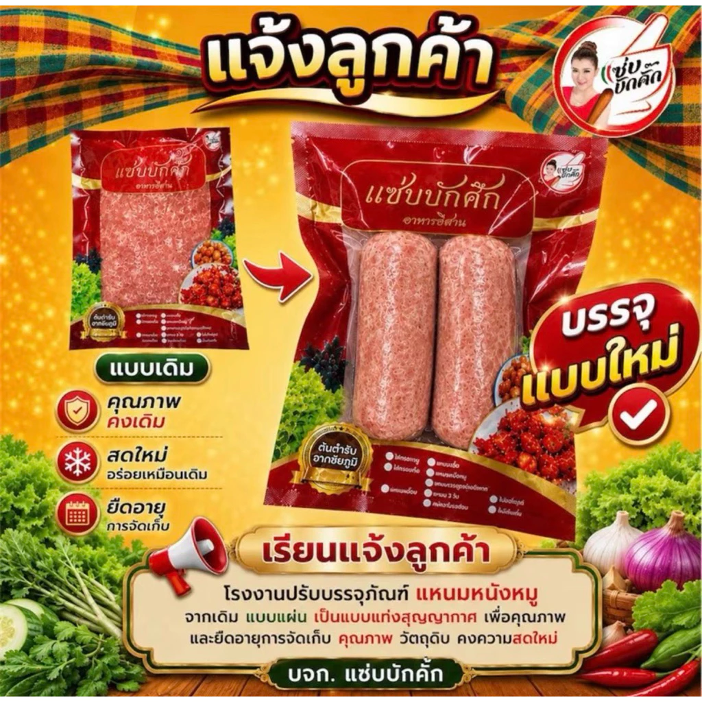 โปร {ส่งฟรี} แหนมหนังหมู ครึ่งกิโล