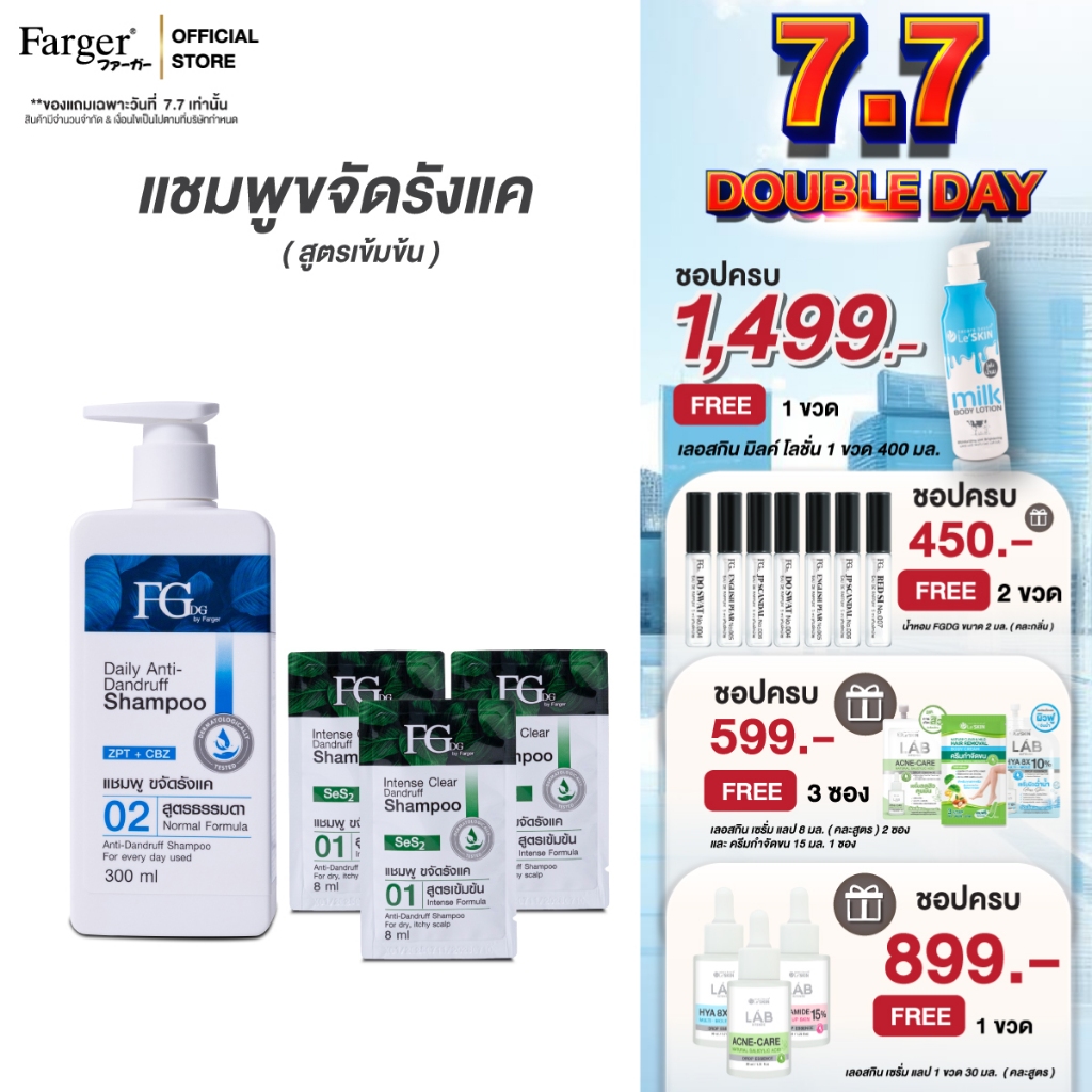 [1แถม1เฉพาะวันที่7.7] FGDG DUO CLEAR ANTI-DANDRUFF SHAMPOO SET แชมพูขจัดรังแค ขนาด 300 มล. + 8 มล.
