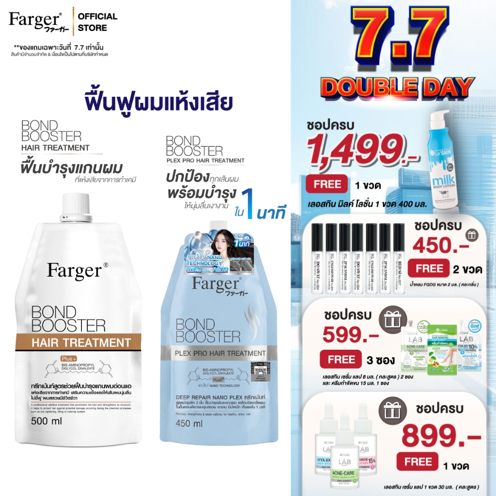 Farger Hair Treatment เชื่อมแกนผม กู้ผมเสีย ฟาร์เกอร์ ทรีทเม้นท์ บำรุงลึก2ชั้น ฟื้นบำรุงพันธะแกนผม เคลือบปิดเกล็ดผม