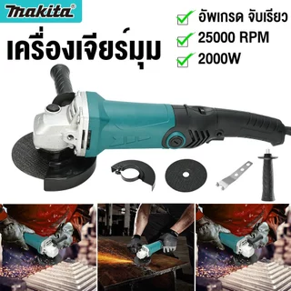 เครื่องเจียรไฟฟ้า 4 นิ้ว (1200W-2000W) ลูกหมู เครื่องเจียร์ หินเจียร พร้อมแผ่นตัดโลหะ แผ่นขัด และอุปกรณ์ครบชุด