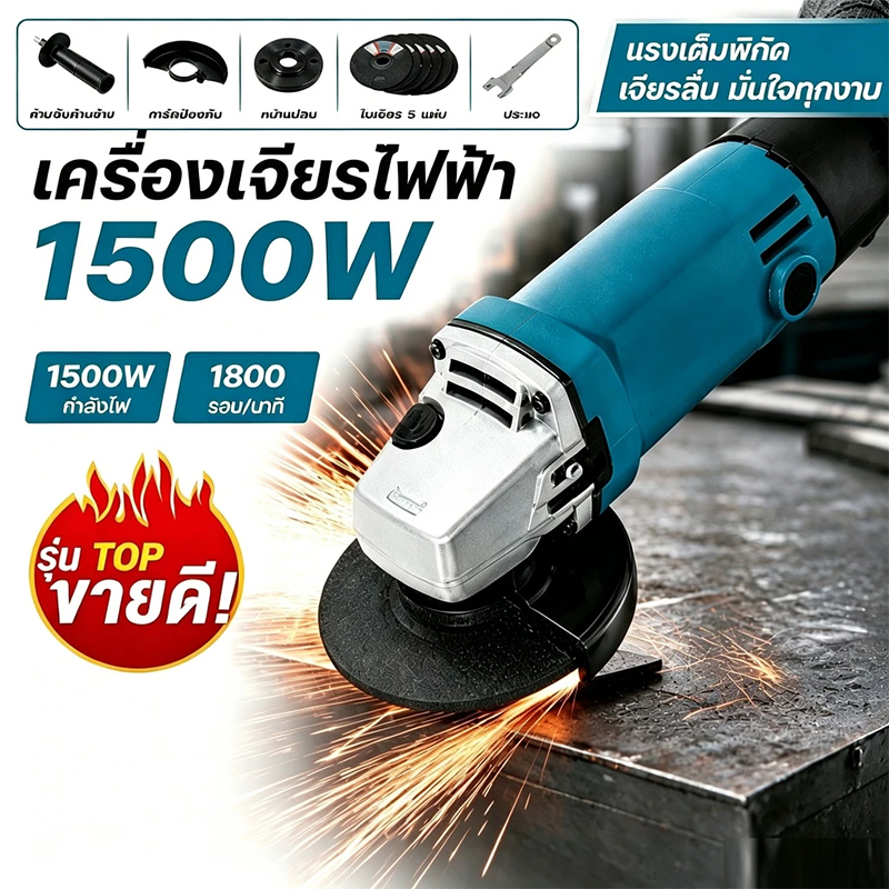 เครื่องเจียรไฟฟ้า 4 นิ้ว (1200W-2000W) ลูกหมู เครื่องเจียร์ หินเจียร พร้อมแผ่นตัดโลหะ แผ่นขัด และอุปกรณ์ครบชุด