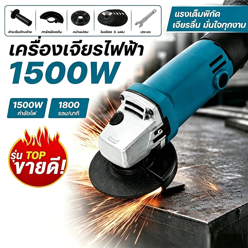 เครื่องเจียรไฟฟ้า 4 นิ้ว (1200W-2000W) ลูกหมู เครื่องเจียร์ หินเจียร พร้อมแผ่นตัดโลหะ แผ่นขัด และอุปกรณ์ครบชุด