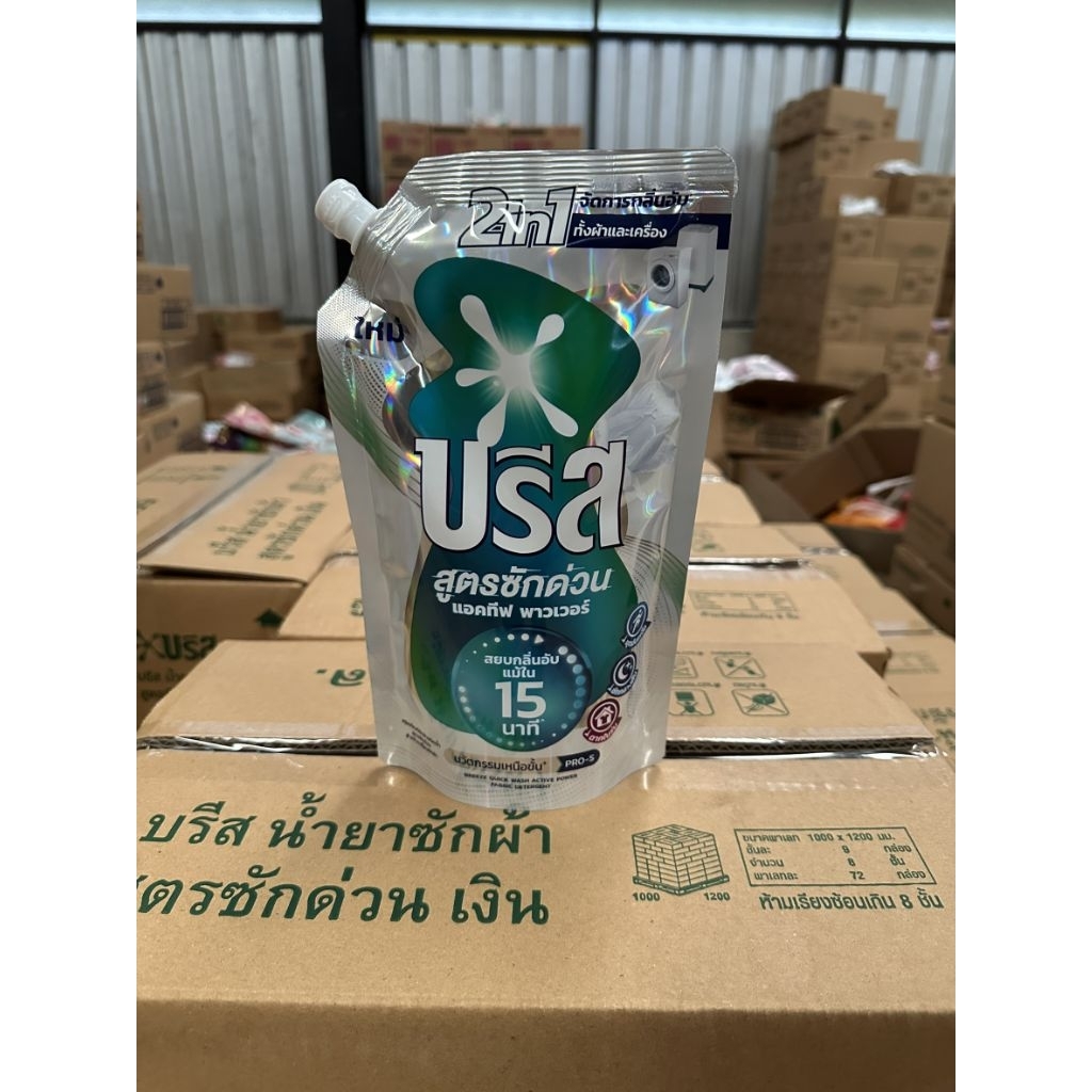 บรีสน้ำซักด่วน สูตร แอคทรีฟเฟรช ขนาด 550 มล.