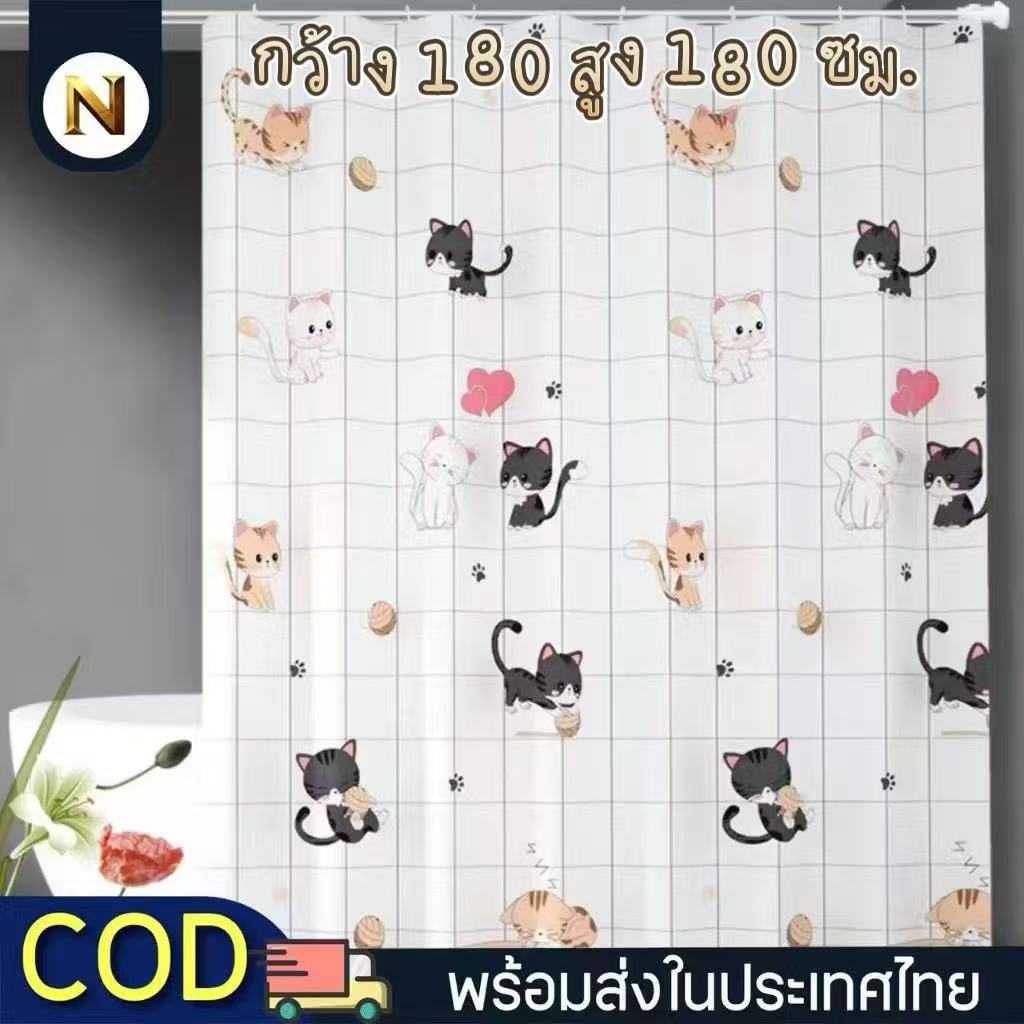 พร้อมส่ง🌻ผ้าม่าน กั้นห้องน้ำ ก.180 ส.180 ซม.. PEVA เจาะตาไก่โลหะ มีห่วงพลาสติกให้ (ไม่รวมราวแขวน)