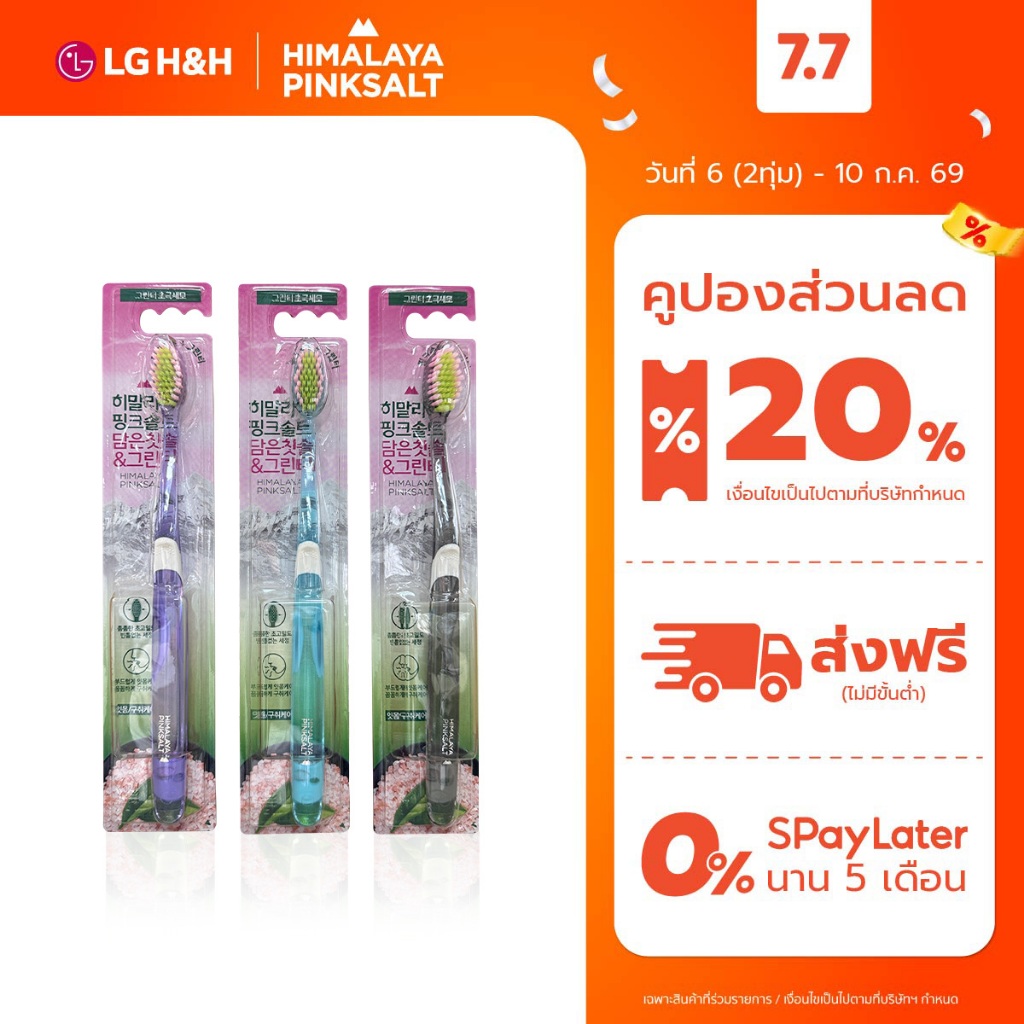 แปรงสีฟันฮิมาลายาพิงค์ซอลท์ กรีนที บริสทัล HIMALAYA PINKSALT  TOOTHBRUSH GREEN TEA  BRISTLE