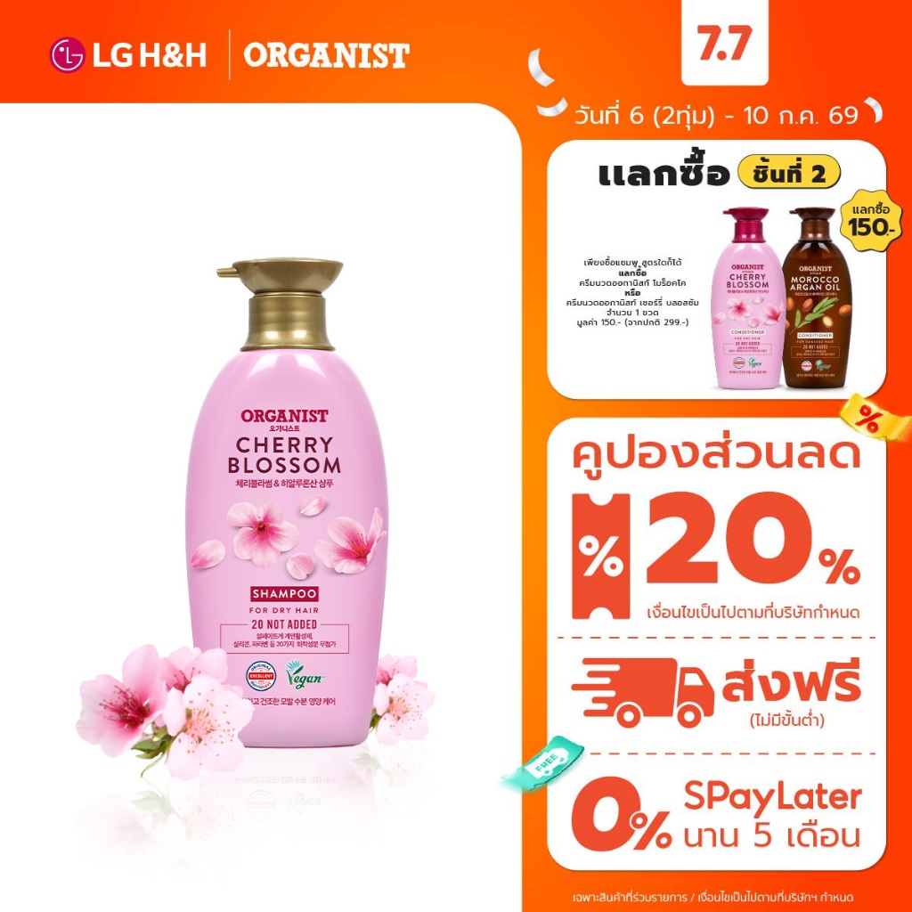 [ผมนุ่มสลวย] Organist แชมพู ออกานิสท์ เชอร์รี่ บลอสซัม Cherry Blossom Shampoo