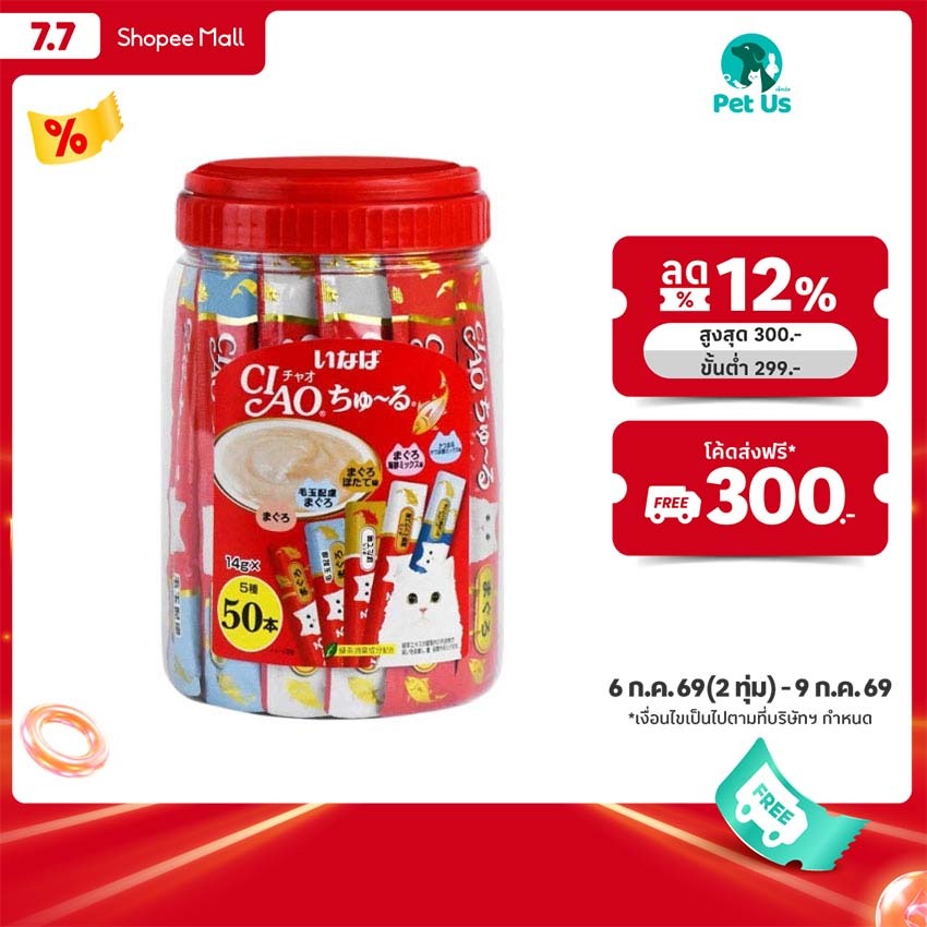 เชาว์ ชูหรุ ขนมแมวเลีย รวมรสปลาทูน่า ขนาด 14 กรัม X 50 ซอง CIAO CHURU TUNA VARIETY 14 G. X 50 SACHETS
