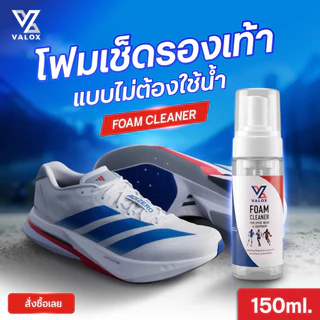 Valox Nano Cream & Foam Set (ชุดผลิตภัณฑ์ทำความสะอาดรองเท้ากีฬาแบบขจัดคราบหนักและแบบไม่ต้องใช้น้ำ)