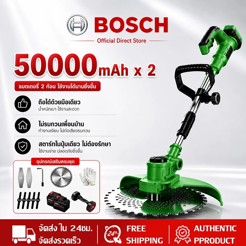 【รับประกัน 5 ปี】BOSCH เครื่องตัดหญ้าไร้สาย แบต 50000mAh*2 หัวหมุน180° ตัดทุกมุม กันน้ำ ใบมีด3แบบ ปรับยาว92-122ซม.