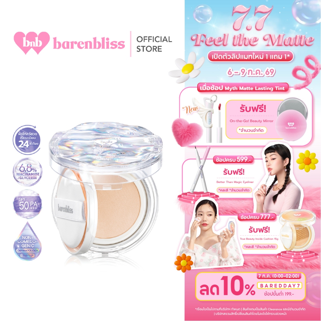 [campaign] bnb barenbliss Bloomdew Moonlight Dewy Mesh Cushion SPF 50 PA+++คุชชั่นผิวฉ่ำโกลว์ เนื้อบางเบาแต่ปกปิดขั้นสุด