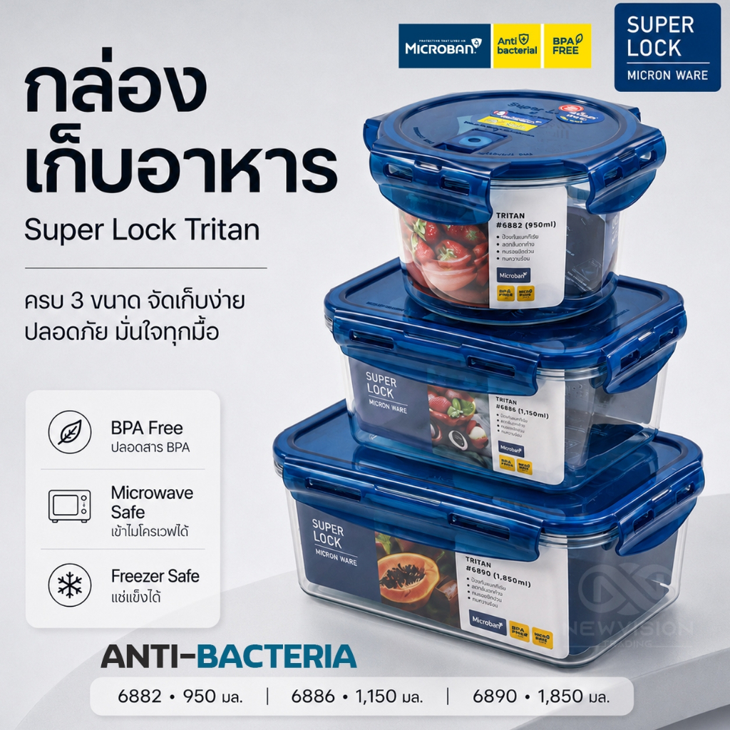 Super Lock กล่องใส่อาหาร Tritan กล่องถนอมอาหาร กล่องฟรีสอาหาร เข้าไมโครเวฟ ฝาล็อคสูญญากาศ ป้องกันแบคทีเรีย (BPA Free)