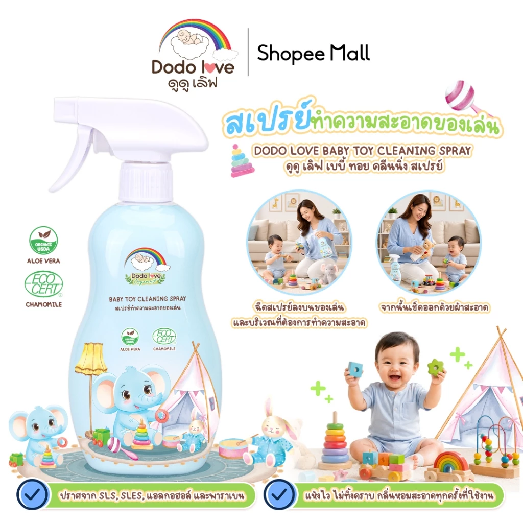 DODOLOVE เบบี้ ทอย คลีนนิ่ง สเปรย์ สเปรย์ทำความสะอาดของเล่น 500ML