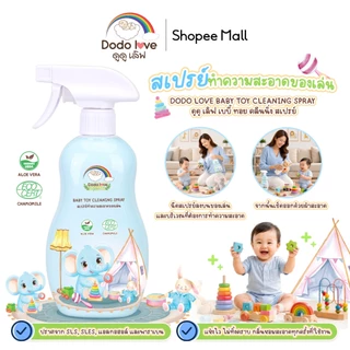 DODOLOVE เบบี้ ทอย คลีนนิ่ง สเปรย์ สเปรย์ทำความสะอาดของเล่น 500ML