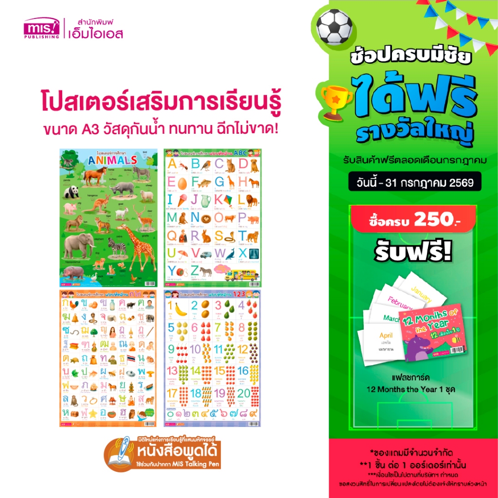 MISBOOK โปสเตอร์เสริมการเรียนรู้สำหรับเด็ก A3 แบบฝึกอ่าน ก-ฮ | ABC | 123 | Animals