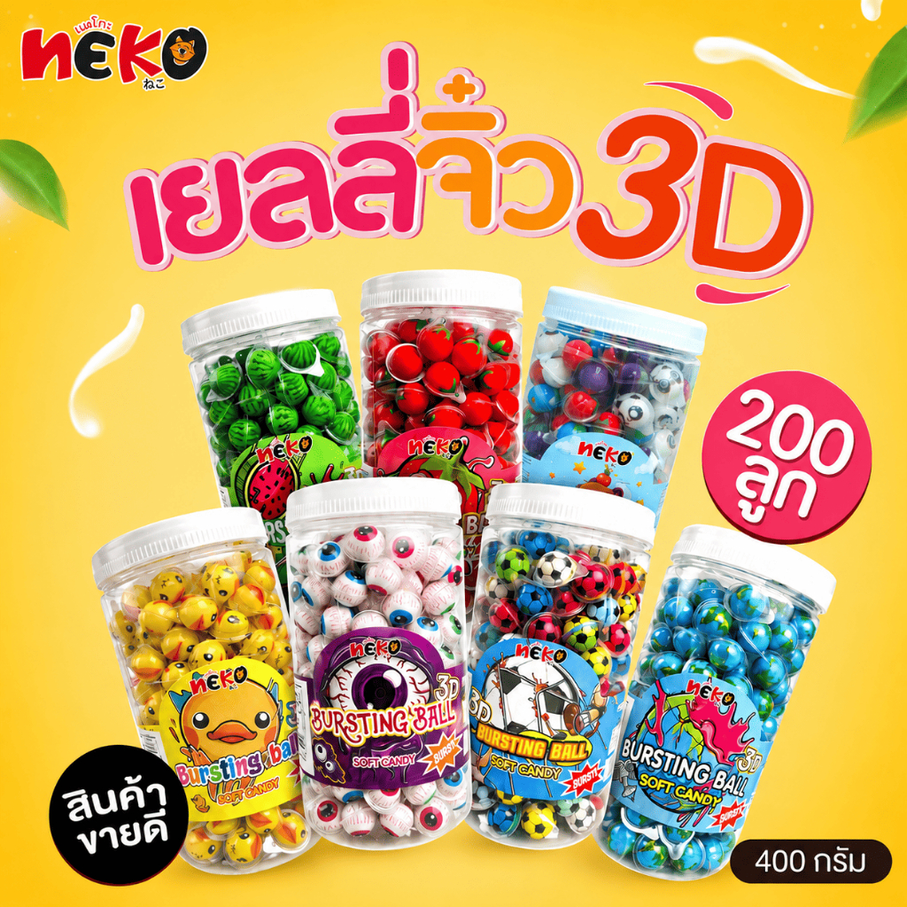 (200 ลูก) เยลลี่จิ๋ว 3D มาร์ชเมลโล่ เยลลี่ เยลลี่ลูกตา องุ่น มะม่วง Soft candy gummy 3D