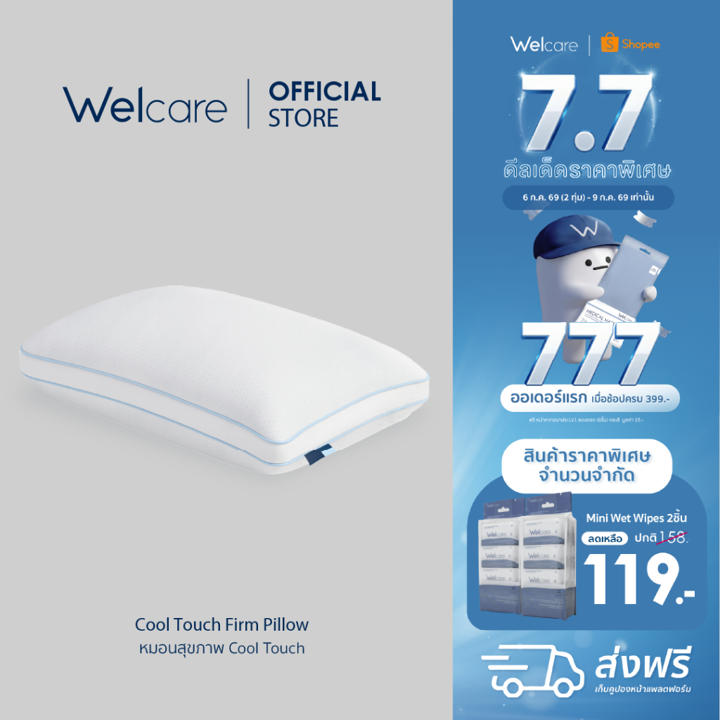 [Official] Welcare หมอนสุขภาพ Cool Touch