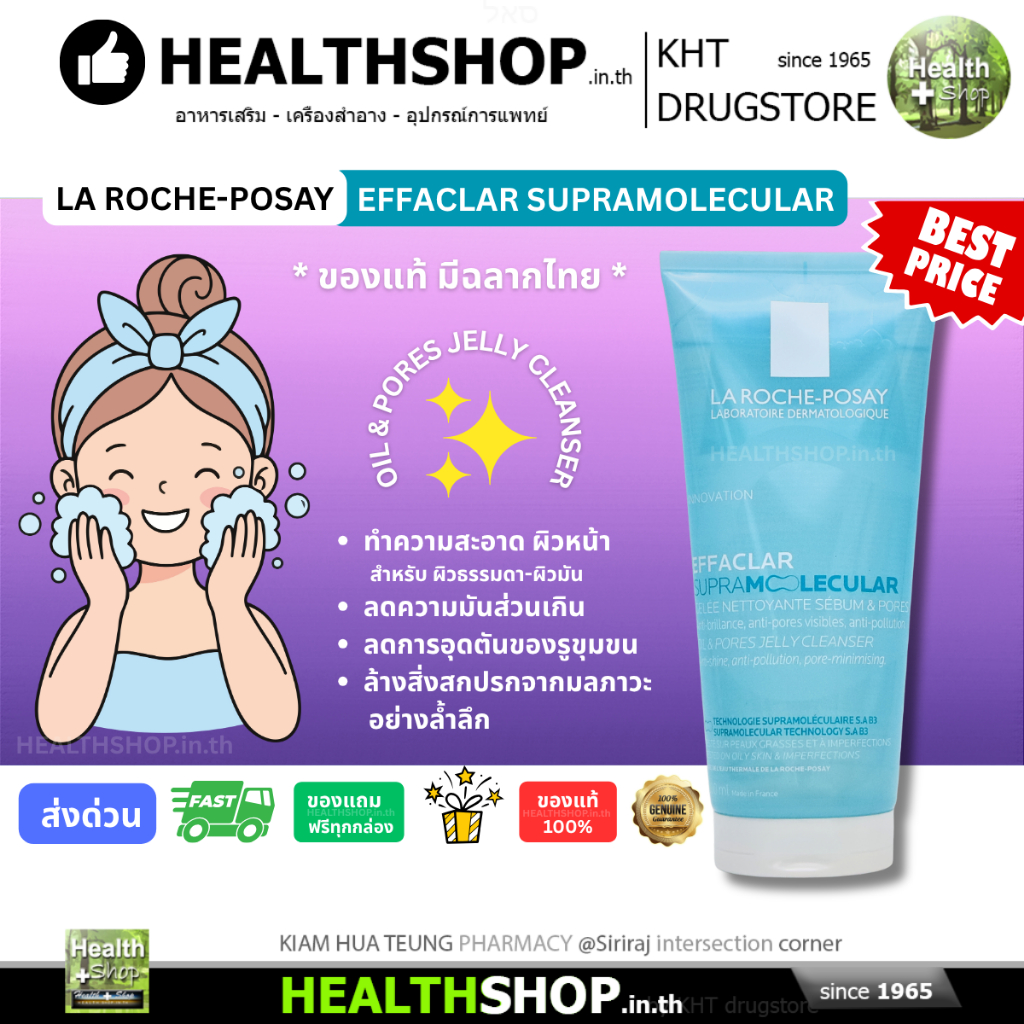 [ของแท้ มีฉลากไทย] LA ROCHE-POSAY EFFACLAR SUPRAMOLECULAR OIL & PORES JELLY CLEANSER ทำความสะอาดผิว