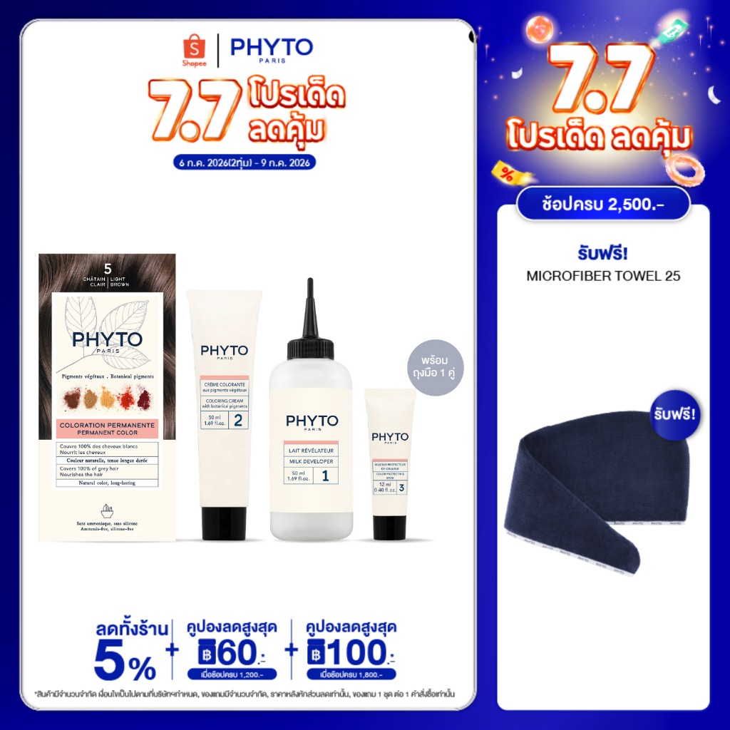 PHYTO PERMANENT COLOR - รวมทุกสี ผลิตภัณฑ์ย้อมสีผม ครีมเปลี่ยนสีผม ปิดผมขาว ไม่มีแอมโมเนีย ไม่มีกลิ่นฉุน