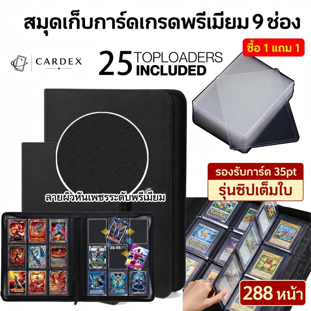 แฟ้มใส่ Topload 9 ช่อง แฟ้มใส่เคสการ์ด ใส่การ์ด แฟ้มสะสมการ์ด ความจุการ์ด 288 ใบ Toploader แฟ้มใส่การ์ด
