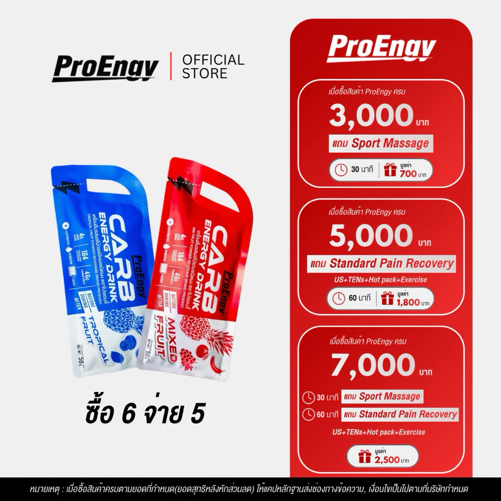 Carb Powder Energy Drink 1 Sachet (1 ชิ้น) : พิเศษ!! ซื้อ 6 จ่าย 5 ProEngy thumbnail 3