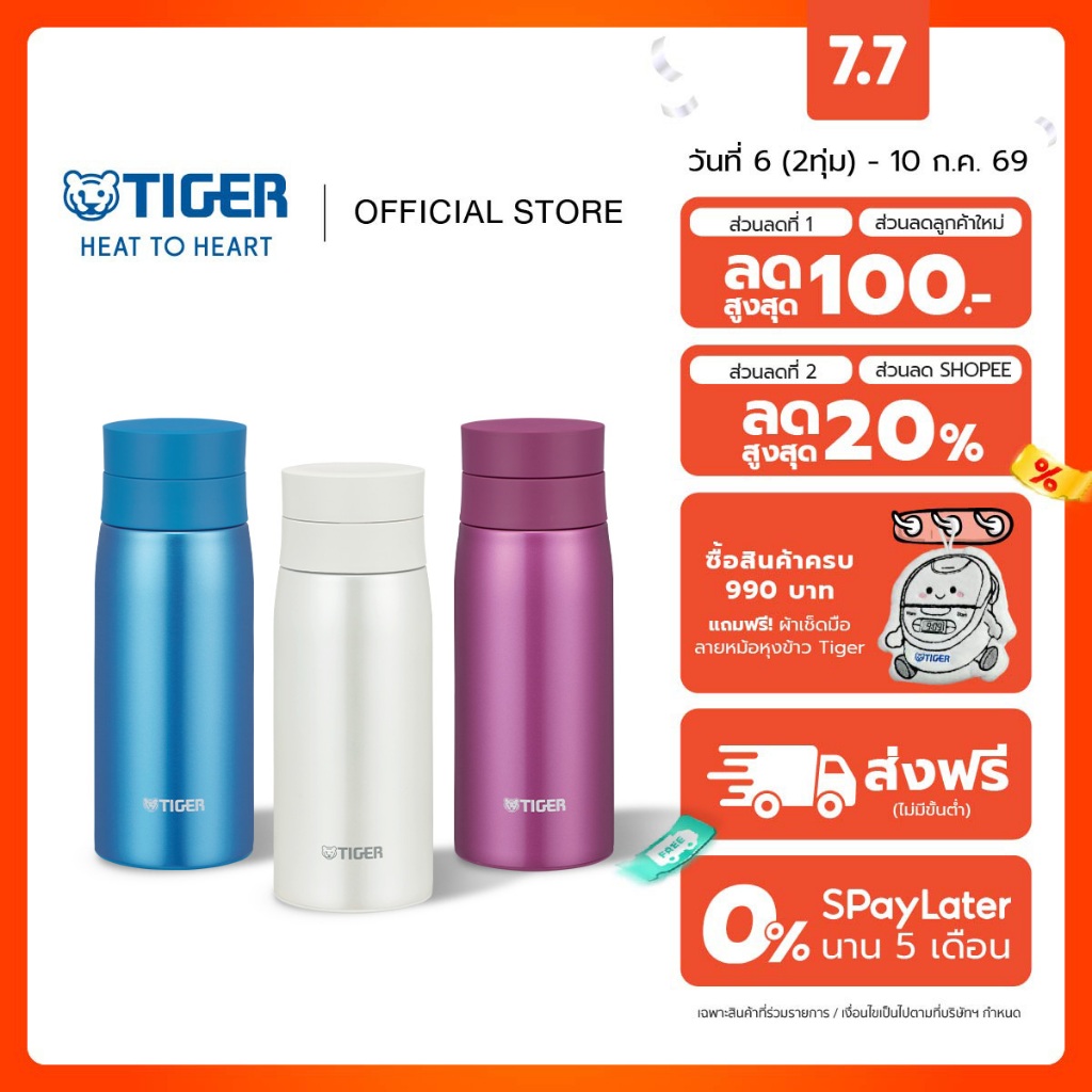 TIGER กระบอกน้ำสุญญากาศ 0.35L (Best Seller) เบาพิเศษ 170g เก็บความเย็น-ร้อน มีที่กั้นน้ำแข็ง รุ่น MCY-A