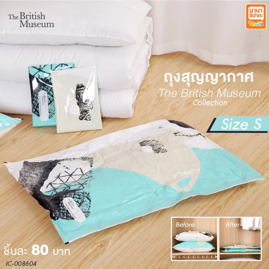 [Gift] ของแถม ถุงสุญญากาศพรีเมี่ยม รุ่นบริติชมิวเซียม Size:S 70x50 cm