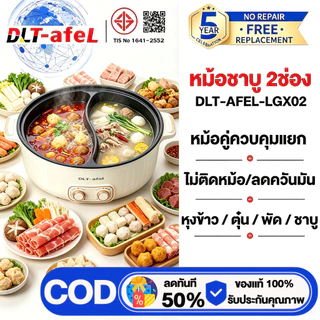 DLT-afel หม้อไฟฟ้า 6L วิร้อนอย่างรวดเร็ว ป้องกันเผาไหม้ ปุ่มหมุนแบบคู่ หม้อนึ่งไฟฟ้า หม้อชาบู รับประกันตลอดชีวิต