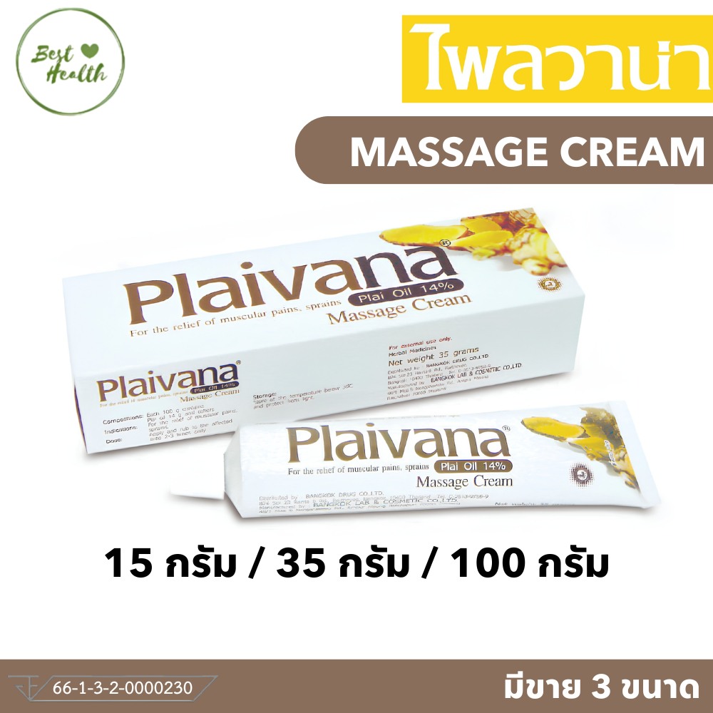 Plaivana Cream ไพลวาน่าครีม น้ำมันไพล 14% ขนาด 15/35/100