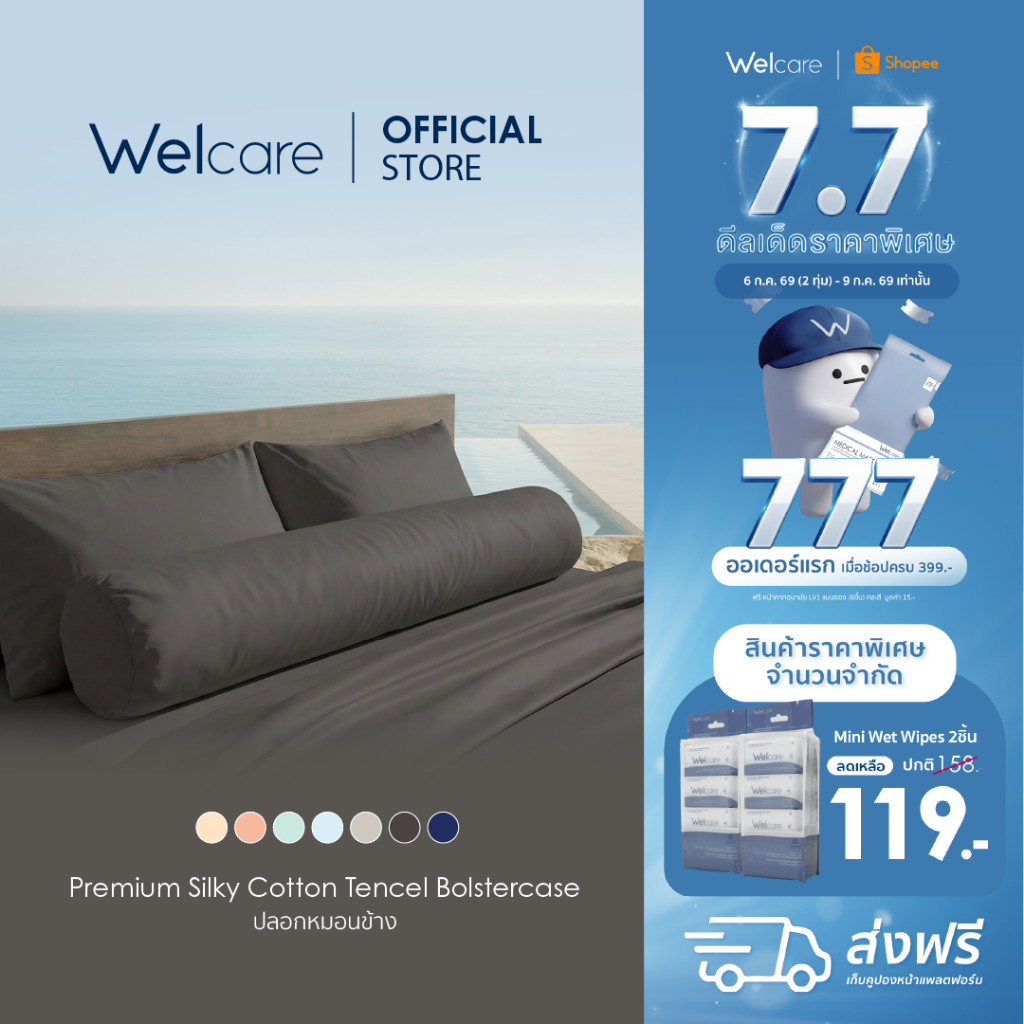 [ใหม่!] Welcare ปลอกหมอนข้าง Premium Silky Cotton เส้นใย TENCEL™ Bolstercase นุ่มลื่น เย็นสบาย ระบายอากาศดีเยี่ยม