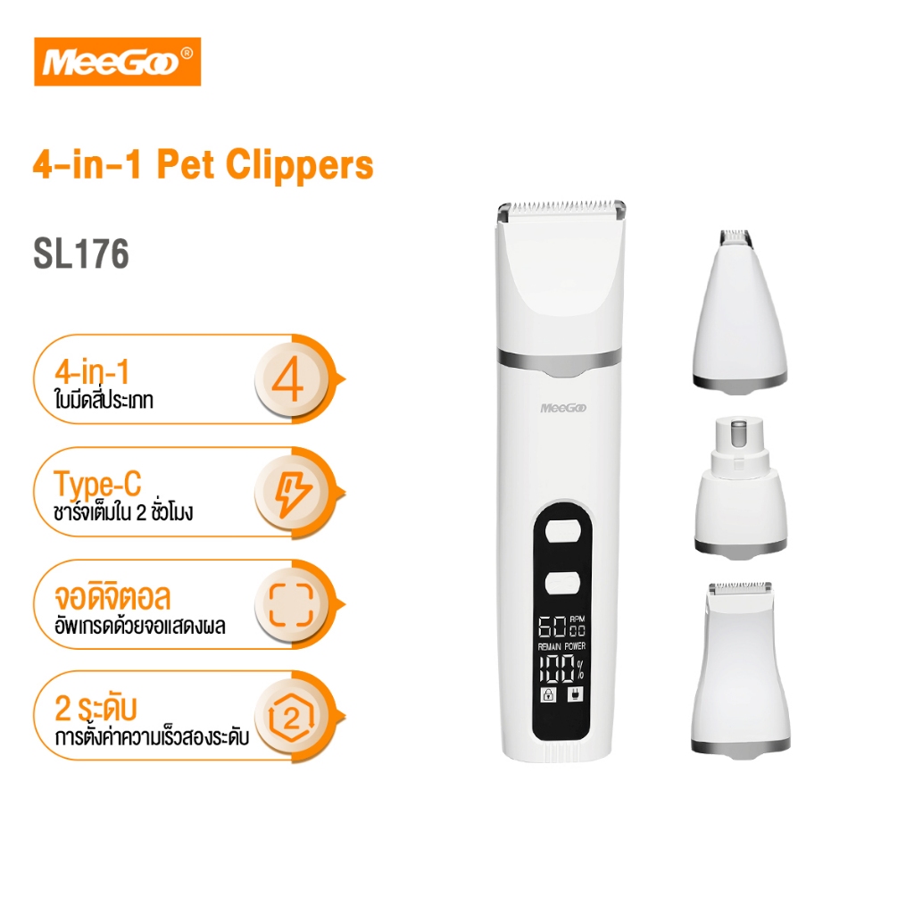 MeeGoo ปัตตาเลี่ยนตัดขนสัตว์เลี้ยง เครื่องตัดขนสัตว์เลี้ยง Trimmer Pet Hair Clipper 4-in-1