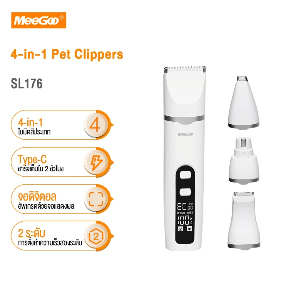 MeeGoo ปัตตาเลี่ยนตัดขนสัตว์เลี้ยง เครื่องตัดขนสัตว์เลี้ยง Trimmer Pet Hair Clipper 4-in-1