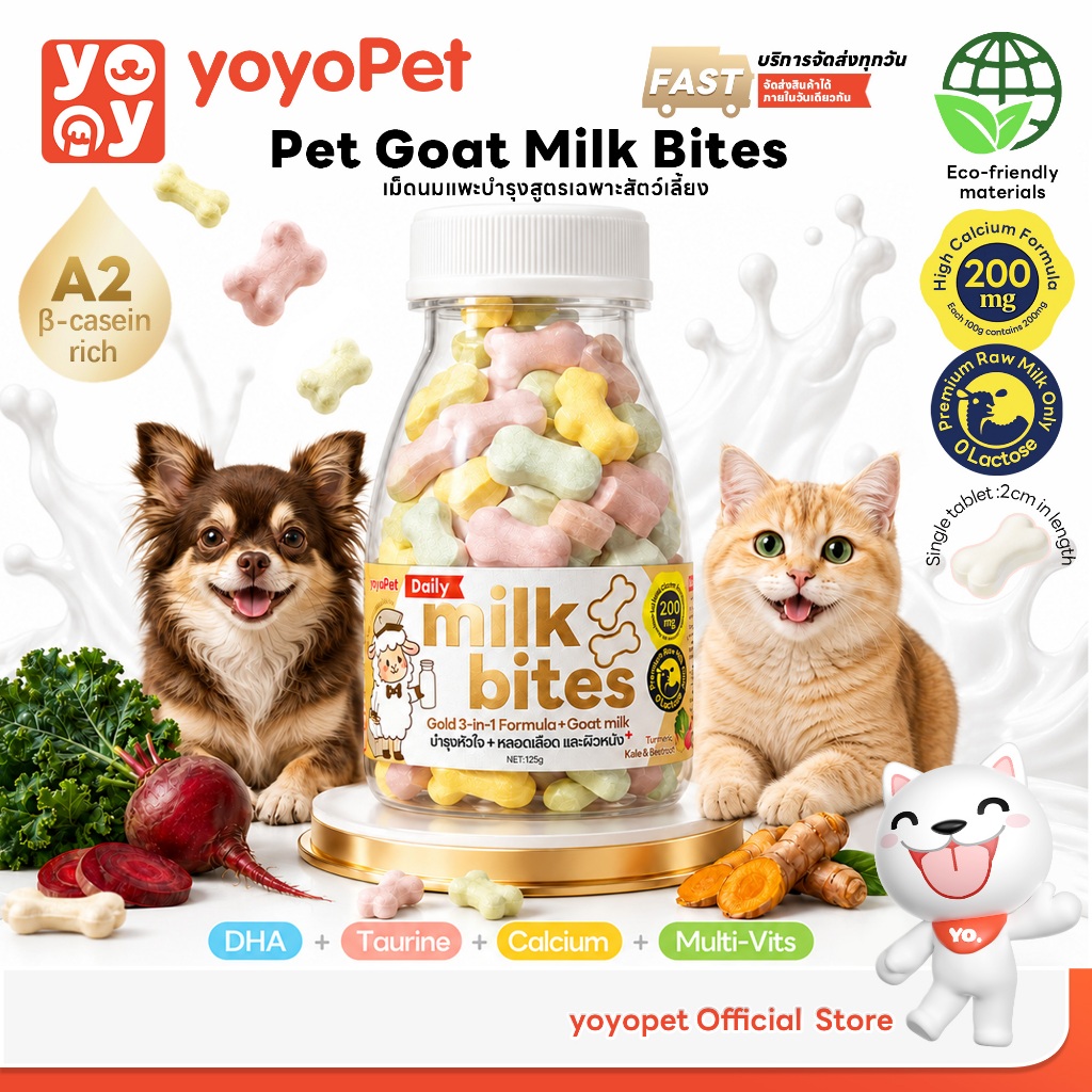 yoyopet:  Milk Bites นมแพะอัดเม็ด เม็ดเล็ก ขนมแมว ขนมหมา  สูตรดูแลกระดูก ข้อต่อ สูตรภูมิคุ้มกัน ผิว ขน และระบบย่อยอาหาร