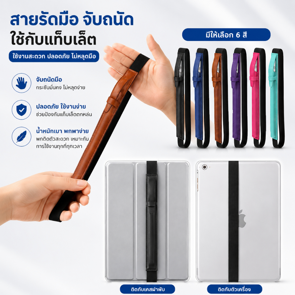 ปลอก ซอง ใส่ปากกา สำหรับ Pencil / ปากกา ดินสอ รัดหน้าปก แท็บเล็ต
