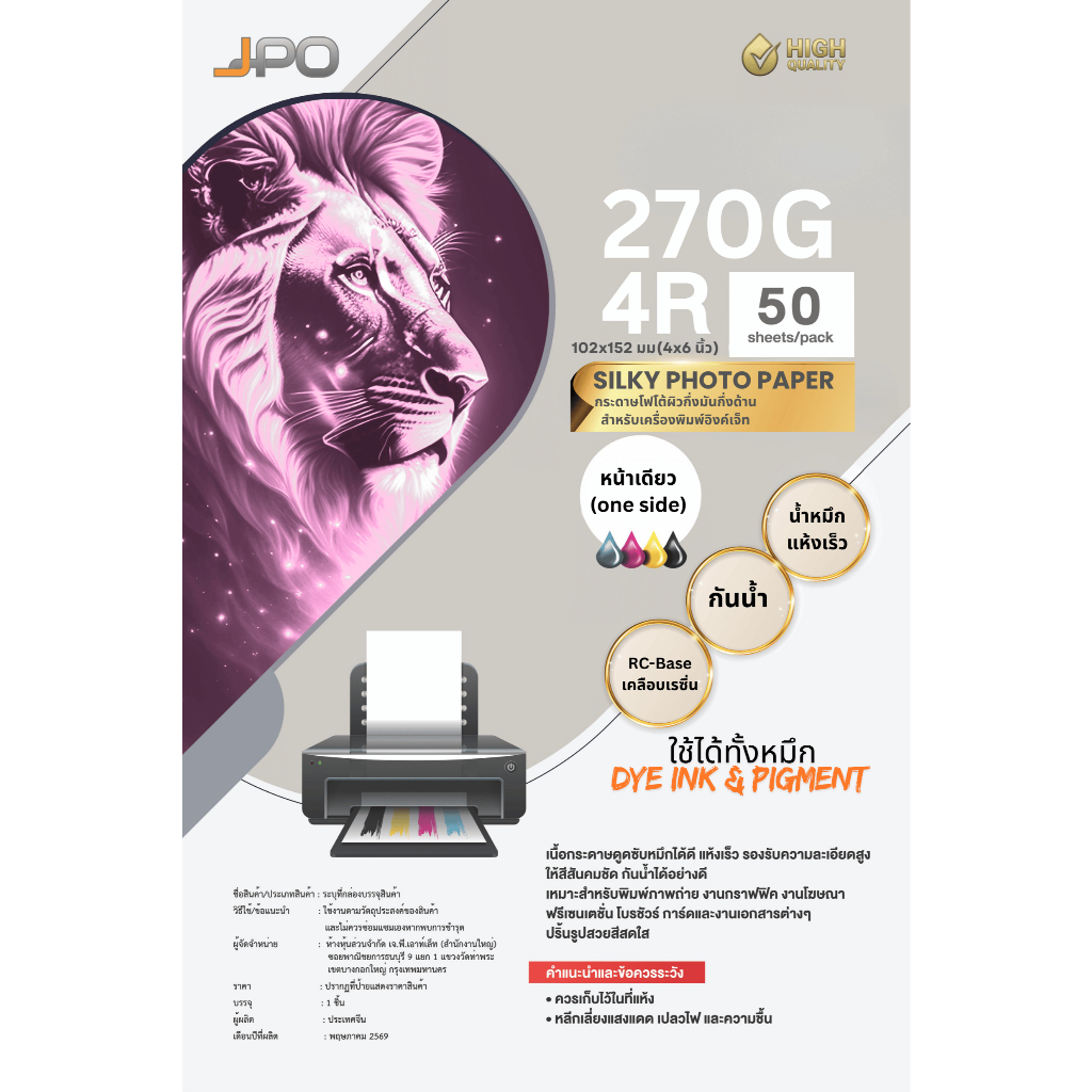 กระดาษโฟโต้ JPO กึ่งเงากึ่งด้าน Resin 270แกรม 4R 4x6 นิ้ว 50แผ่น กระดาษพิมพ์ภาพคุณภาพสูงเทียบเท่าร้านถ่ายรูป มืออาชีพ