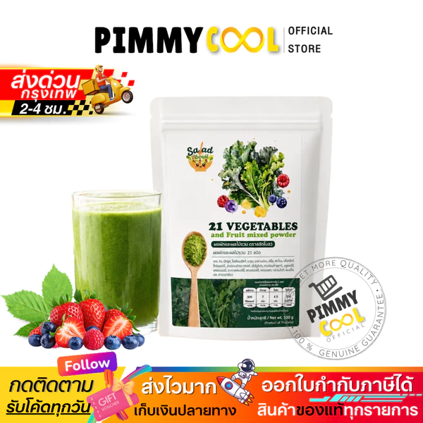 Salad Bowl 21-Vegetable and Fruit Prebiotic Drink Powder, 100 g