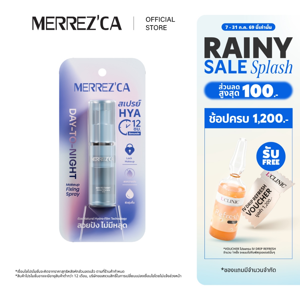 Merrezca Day-to-Night Makeup Fixing Spray  สเปรย์ล็อคลุคสวย เมคอัพเป๊ะยาวนาน 12 ชม.