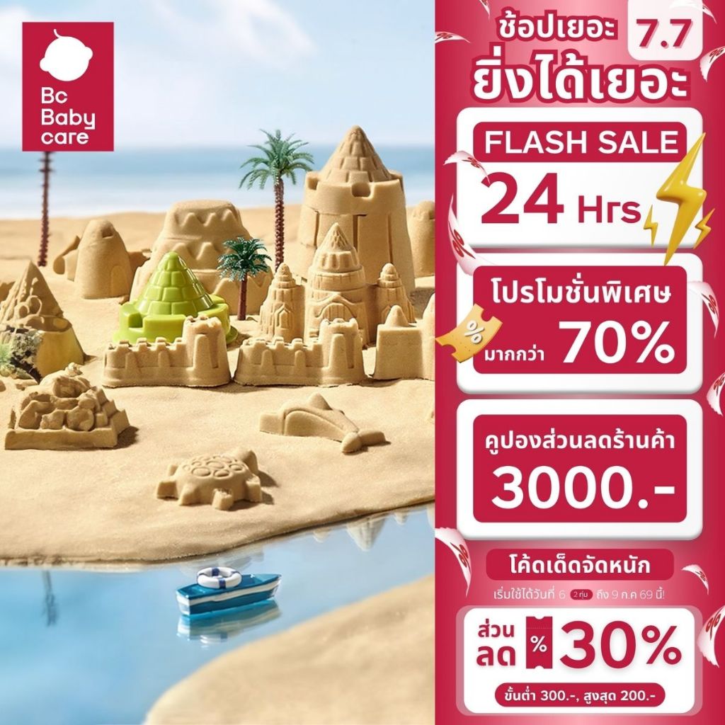Babycare Soft Play Sand Set ชุดของเล่นทรายเด็ก เหมาะสำหรับเด็กอายุ 3ปีขึ้นไป | BC Babycare Thailand