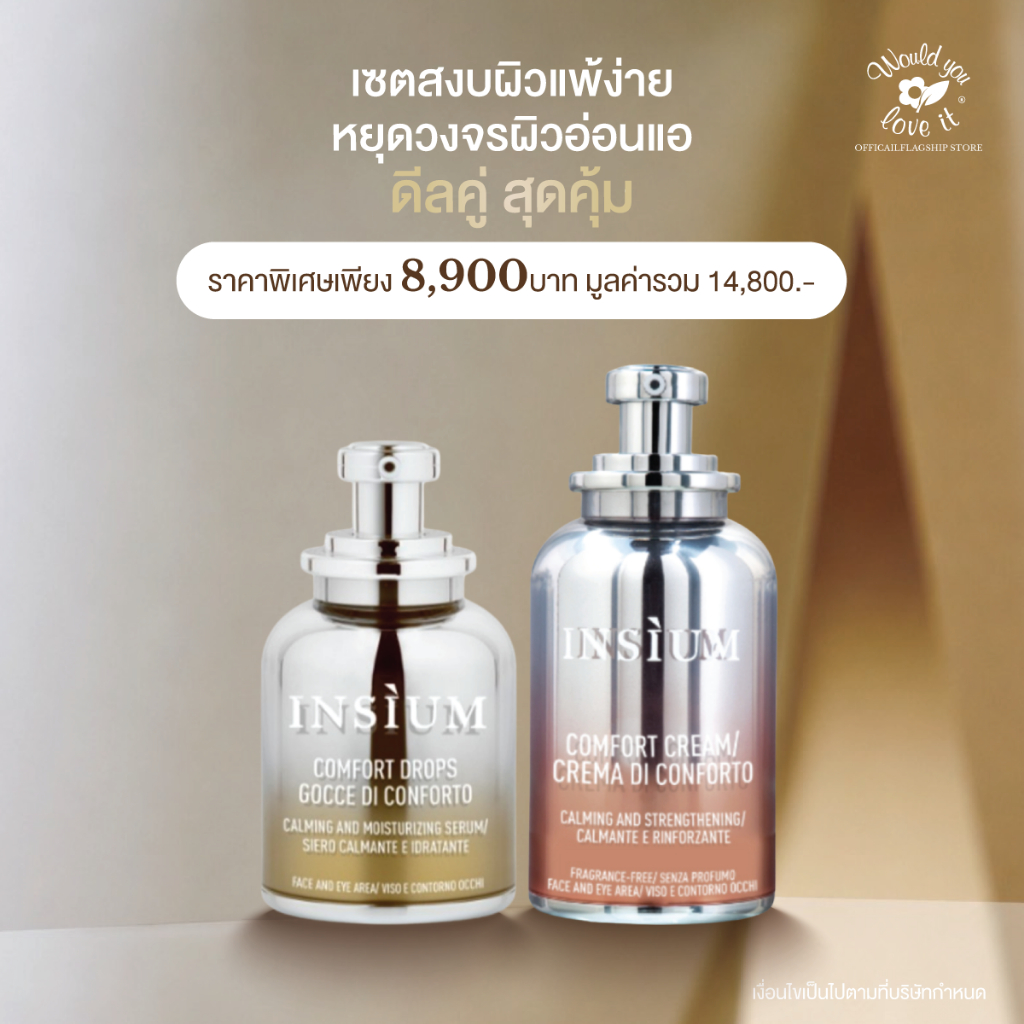 INSIUM อินซิอุม COMFORT DROPS SERUM 30 ML + COMFORT CREAM 50 ML (ดีลคู่)
