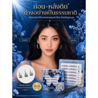Blink Bloom ซีรีส์ใหม่ ขนตาปลอมไร้กาวสไตล์ หนา งอนยาว เซ็กซี่ เหมือนต่อขนตาที่ร้าน(ยาว8-13มม.)แมชท์ได้หลายลุค