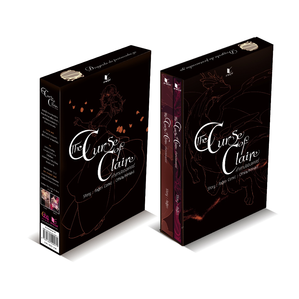 สถาพรบุ๊คส์ หนังสือ นิยาย แฟนตาซี Boxset The Curse of Claire คำสาปของแคลร์ โดย กัลฐิดา