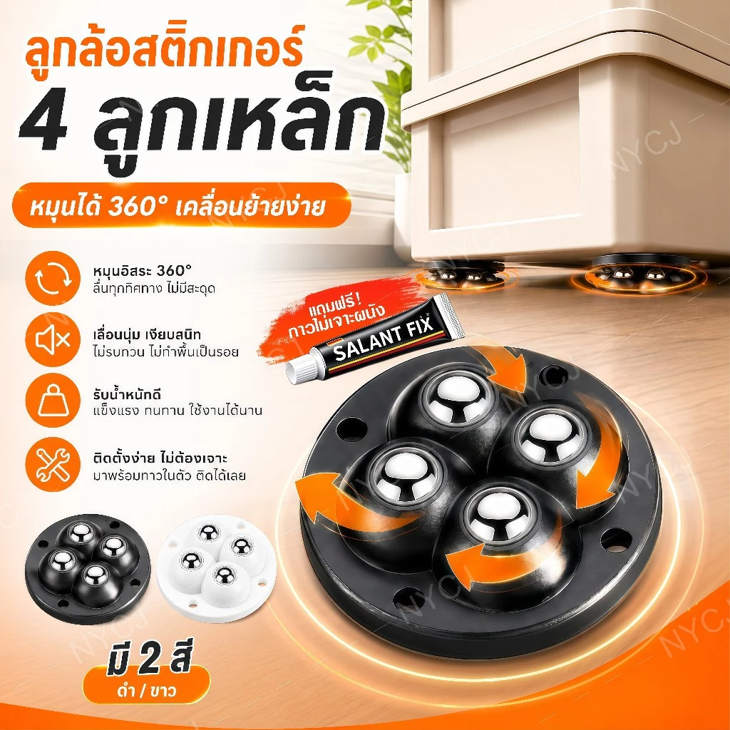 ลูกล้อบอล360องศา ติดกาวในตัวไร้เสียง ไม่ต้องเจาะ ติดกล่อง ถังขยะ เฟอร์นิเจอร์ 4 ชิ้น ติดแน่นรับน้ำหนักสูง