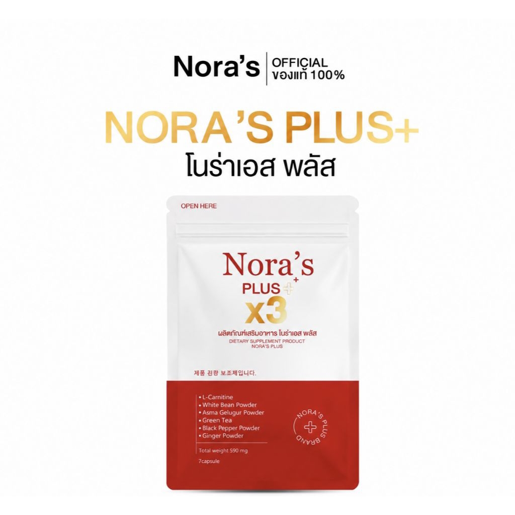 โนร่าเอสพลัส Nora's PLUS+ 1 มี 2 สูตร