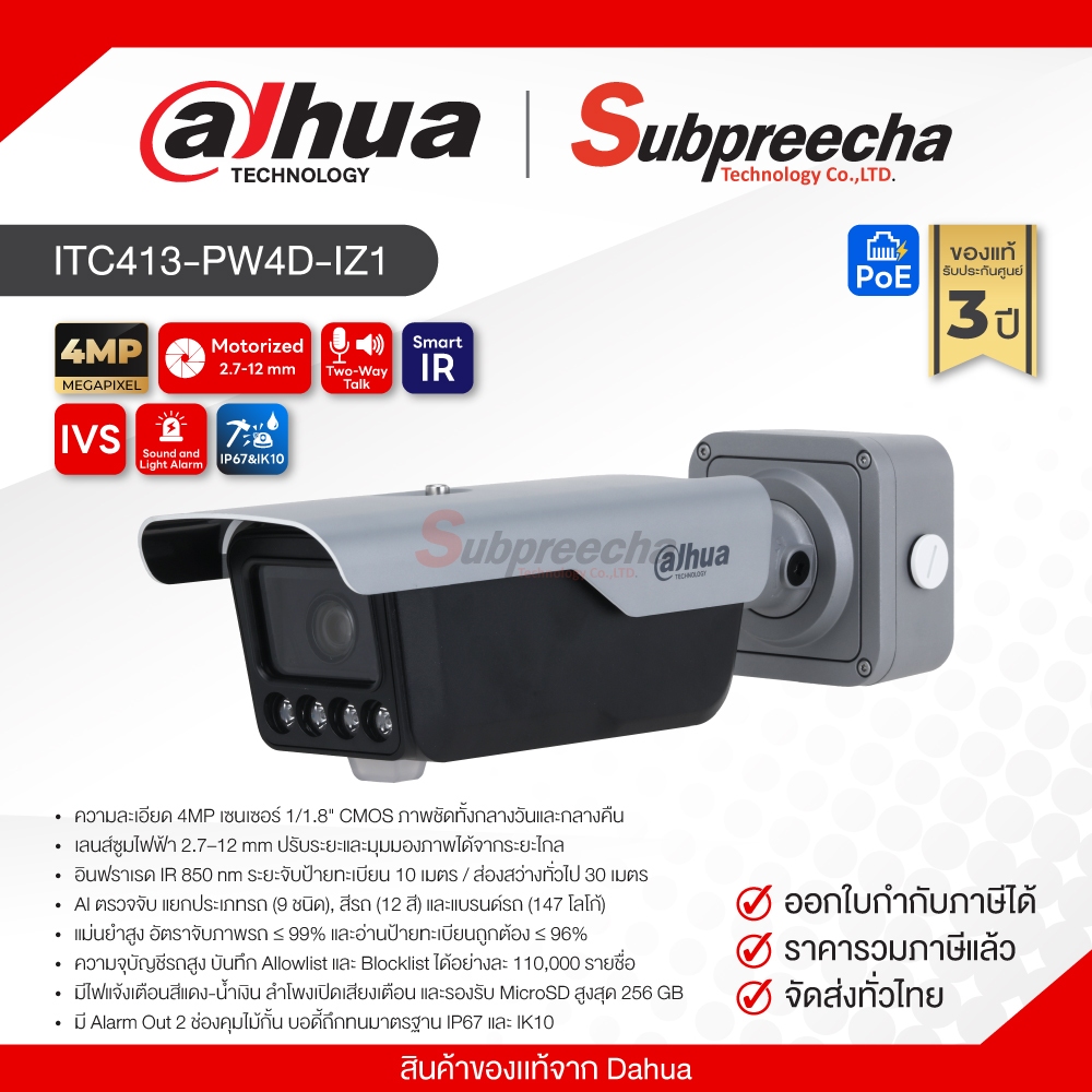 ITC413-PW4D-IZ1 / Dahua กล้องวงจรปิด 4MP (Lens 2.7-12mm) (PoE) Access ANPR Camera